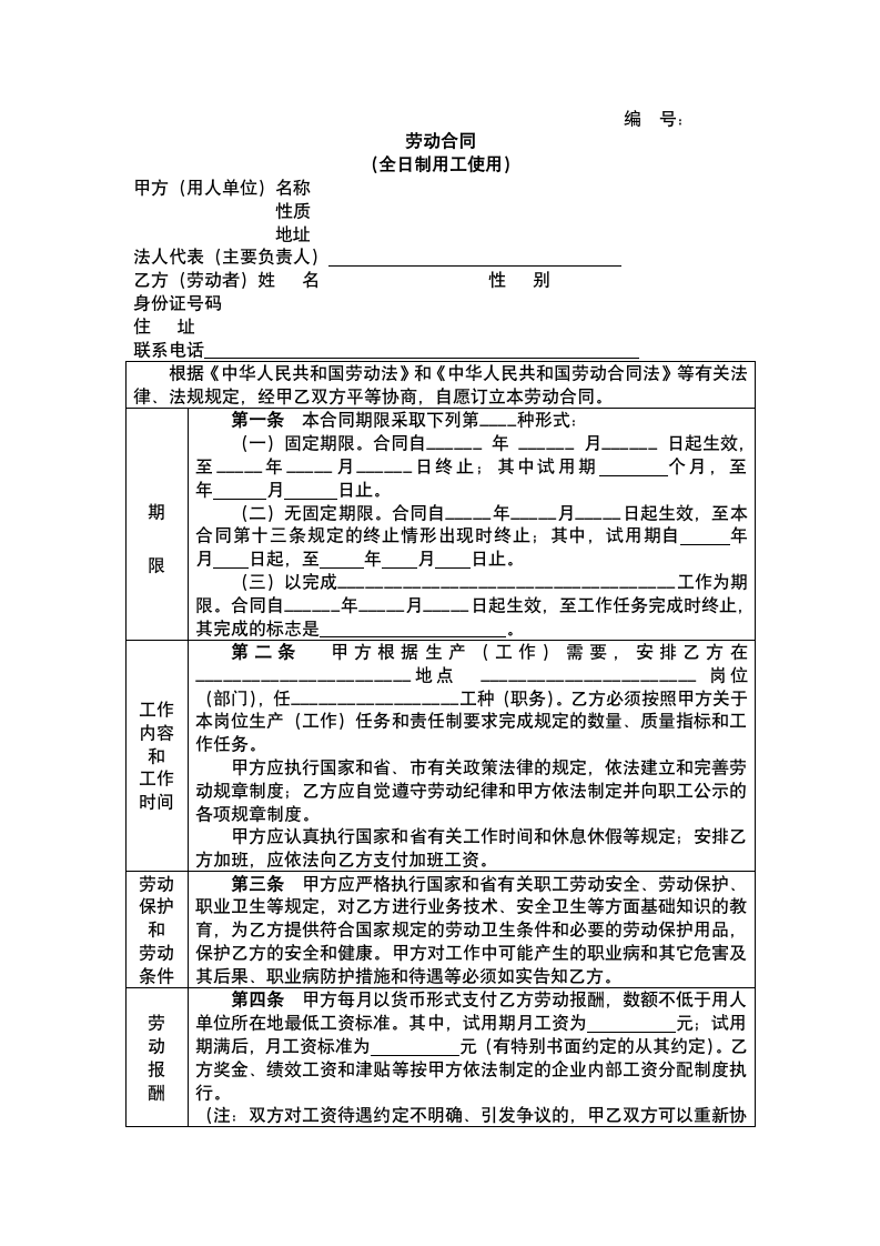 劳动合同.docx第2页