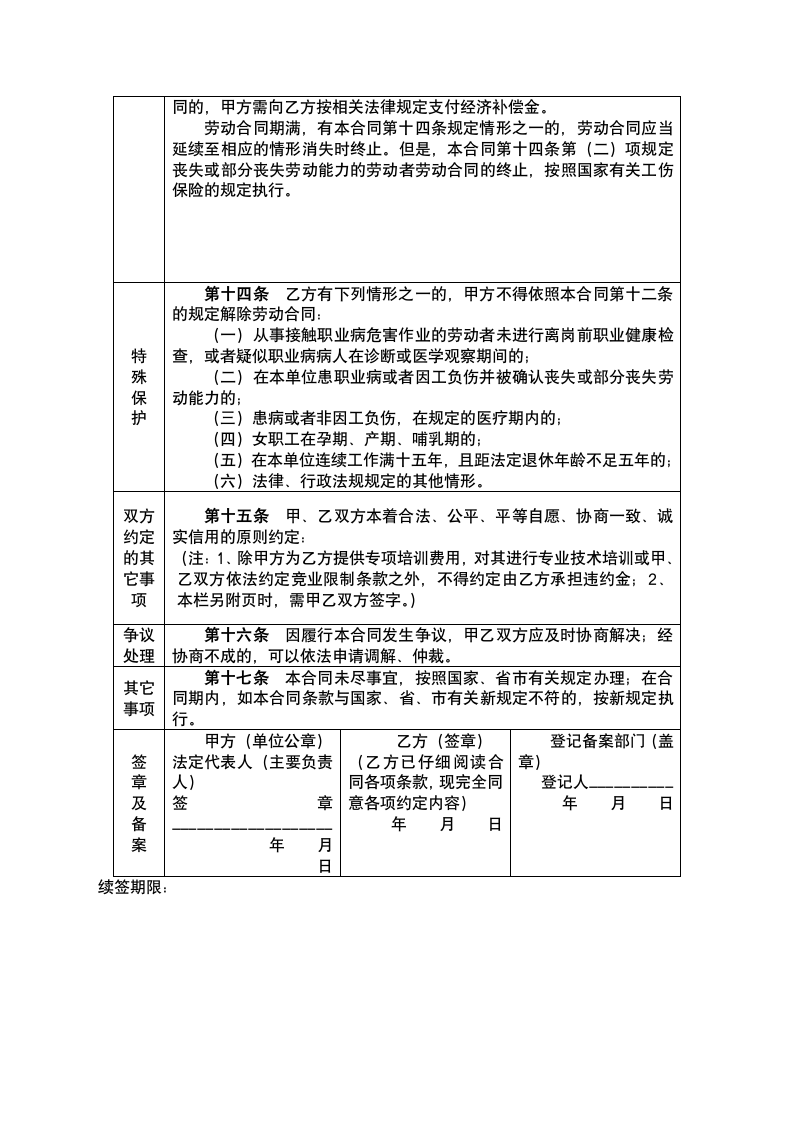 劳动合同.docx第5页