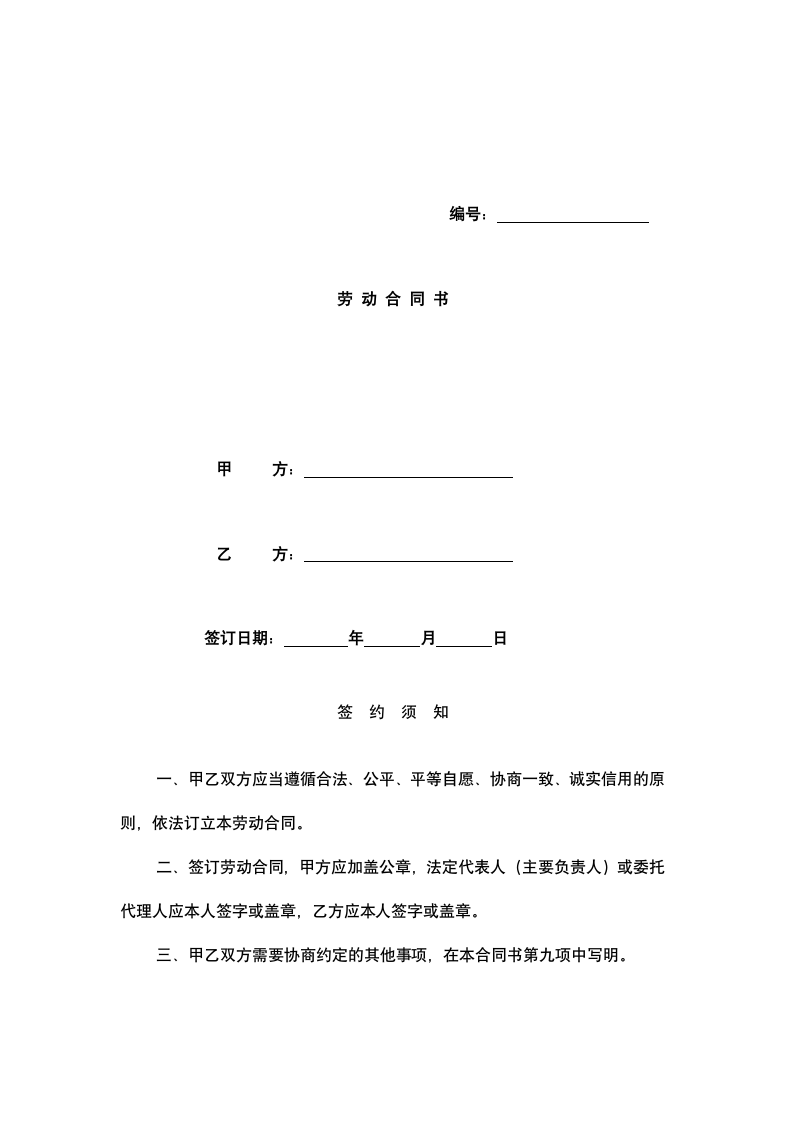 劳动合同书.docx第2页