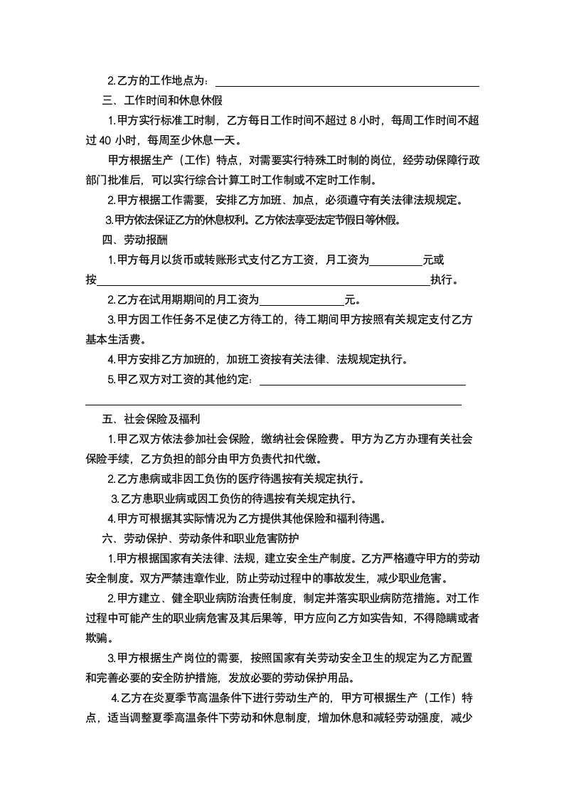 劳动合同书.docx第4页