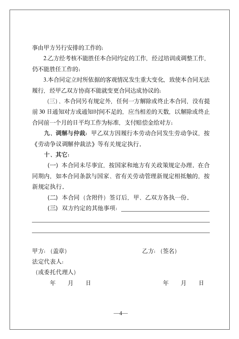 安装工劳动合同.doc第4页