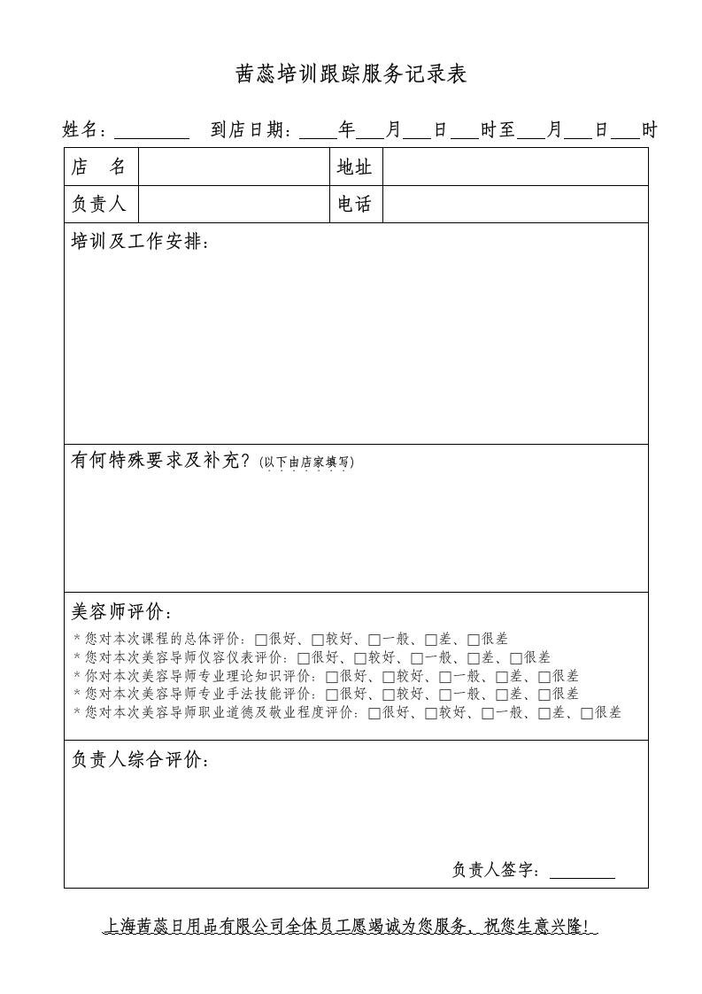 客户跟踪服务记录表-登记表.doc第1页