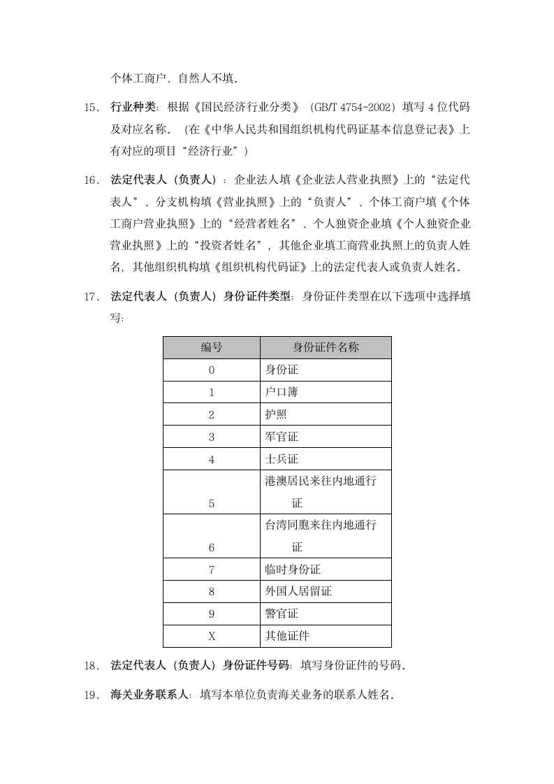 报关单位情况登记表说明.docx第4页