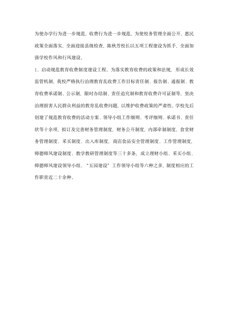 中学创办人民满意教育汇报材料.docx第4页