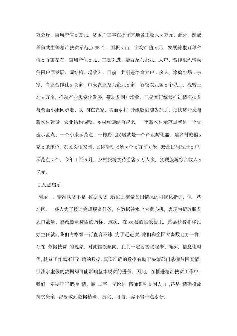 经济和农业发展情况学习考察报告.docx第2页