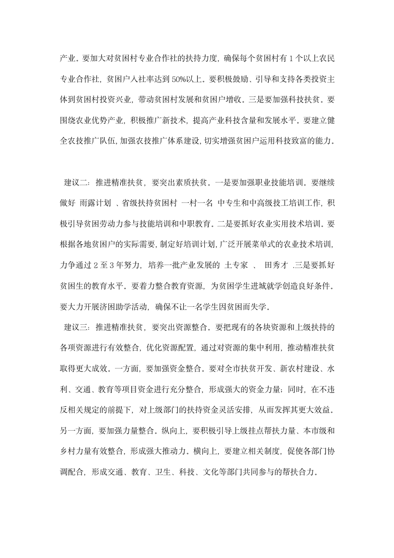 经济和农业发展情况学习考察报告.docx第4页