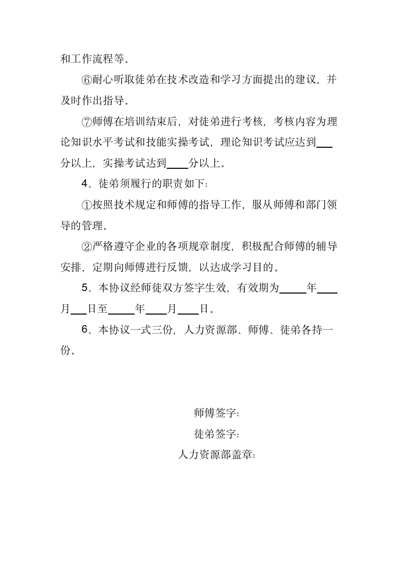 师带徒培训协议书.doc第2页