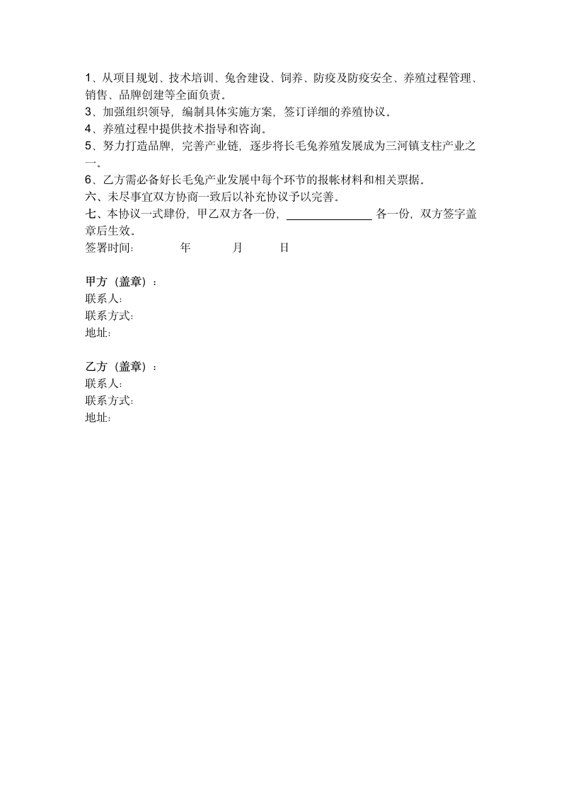 金融扶贫合作合同协议书范本.docx第3页