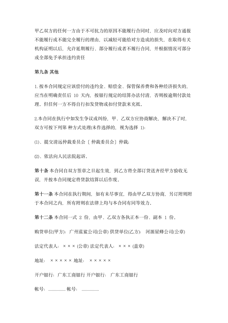 手机买卖合同书范文 合同协议书范文模板.doc第5页