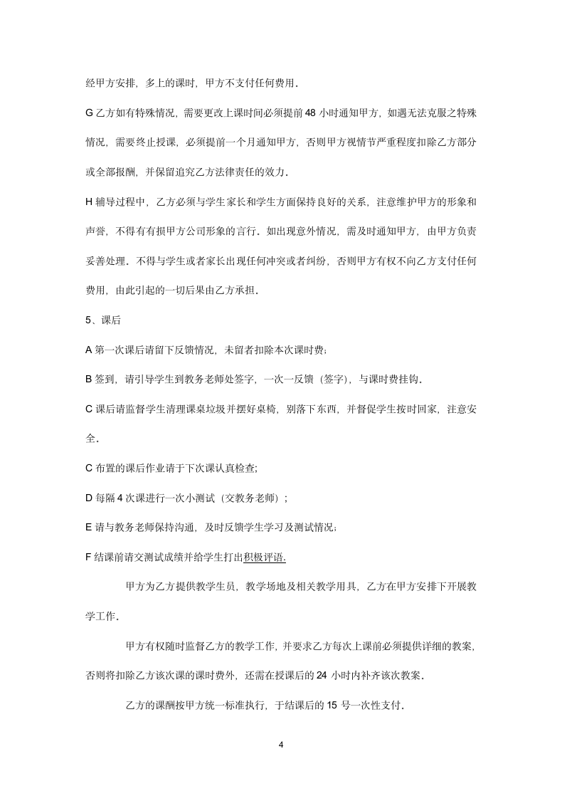 兼职教师聘用协议书.docx第4页