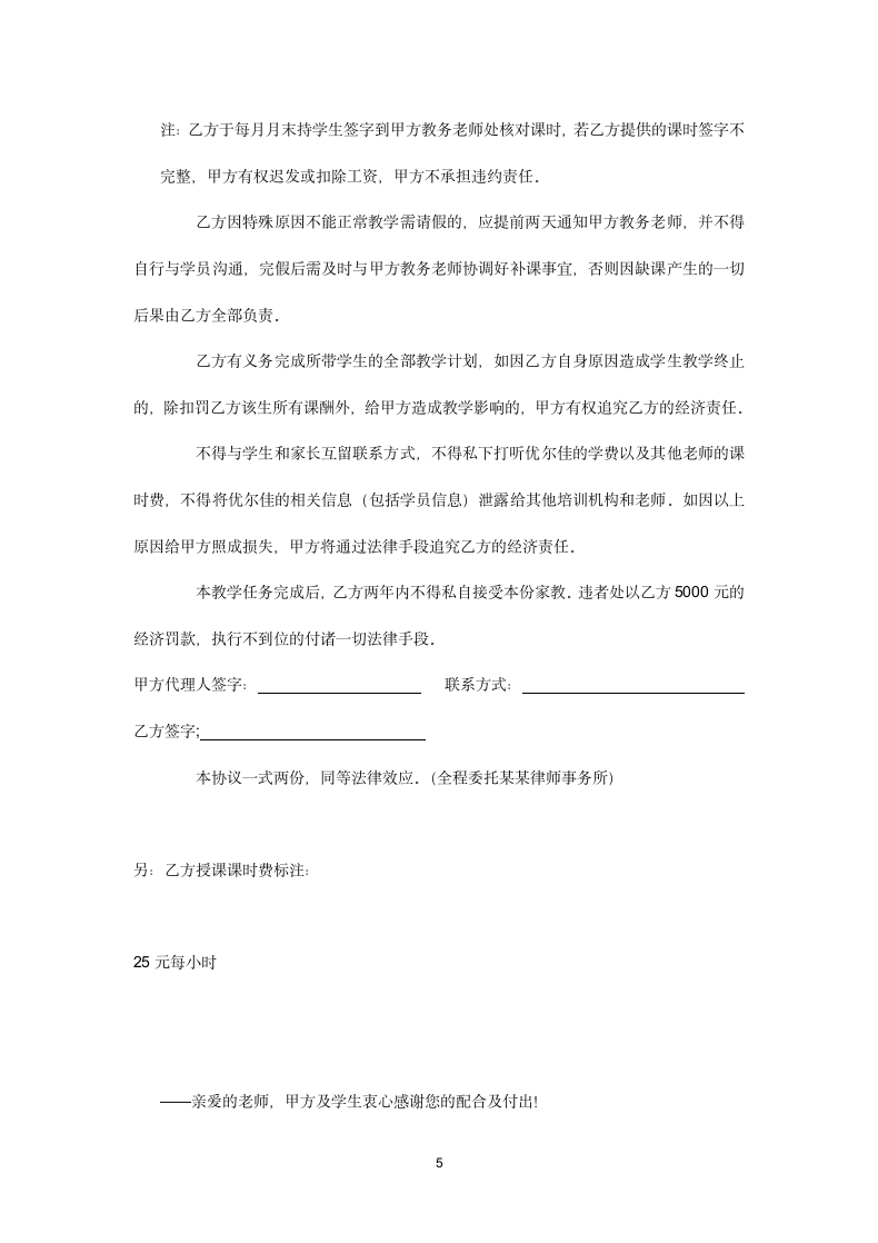 兼职教师聘用协议书.docx第5页