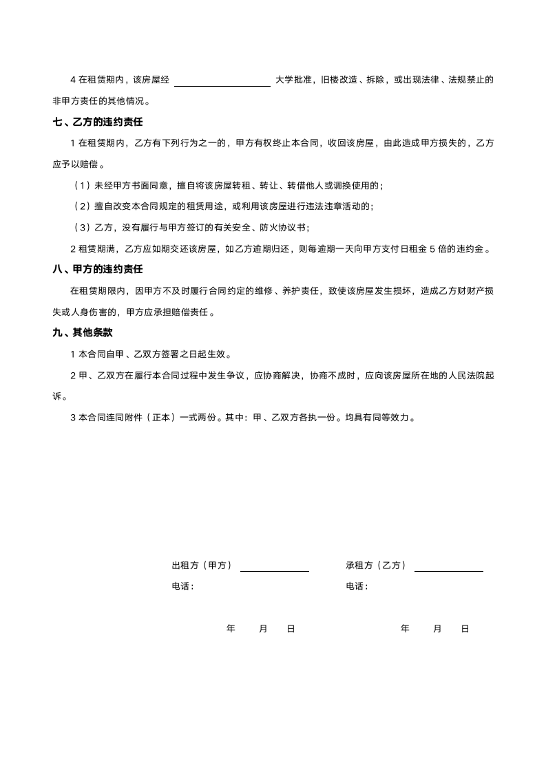 房屋租赁合同范本.docx第2页