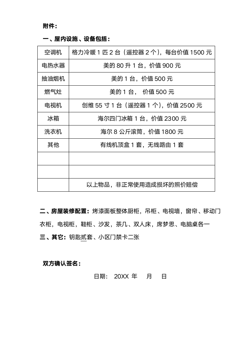 通用房屋租赁合同.docx第3页