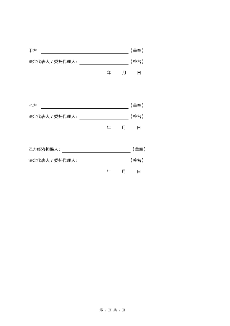 危险货物运输车辆租赁合同.doc第7页