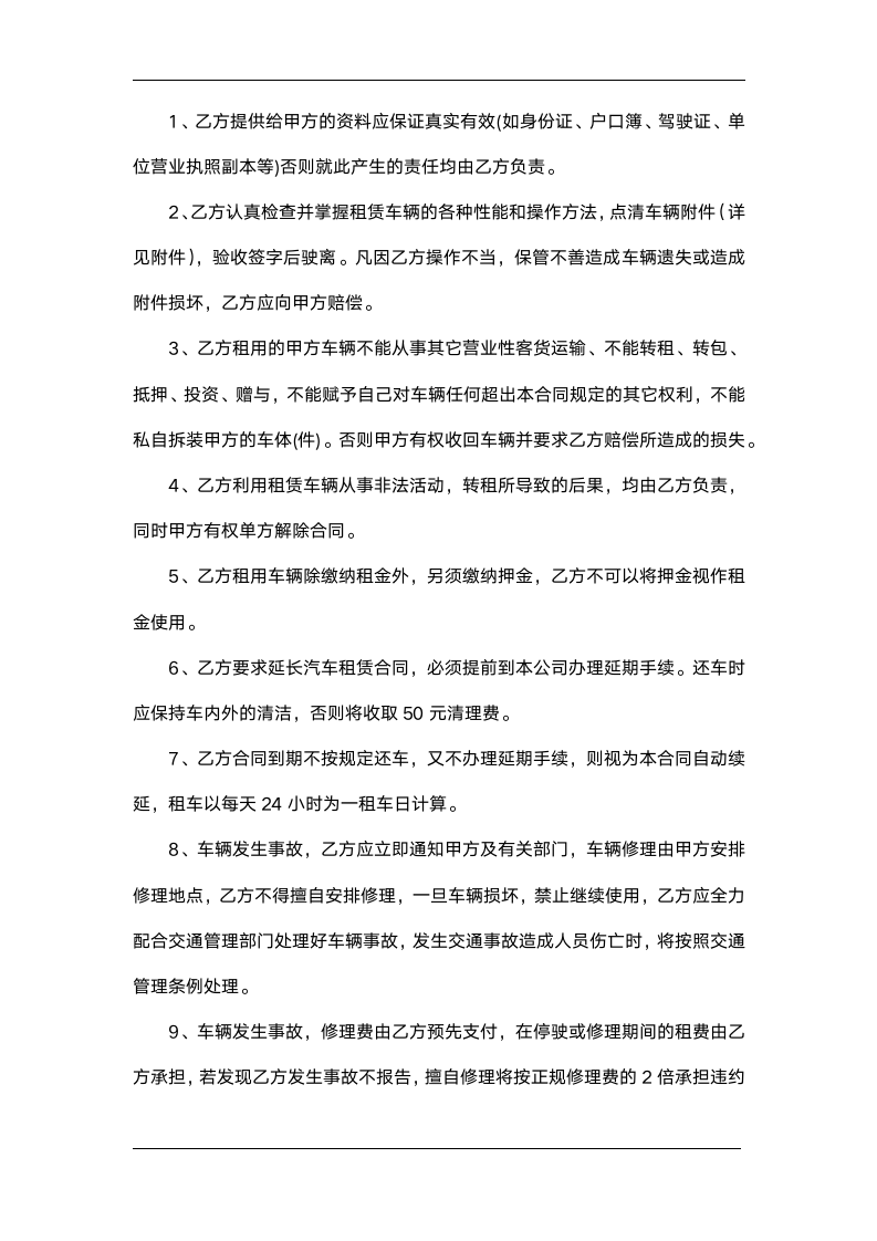 汽车租赁合同(附汽车验收清单).doc第2页