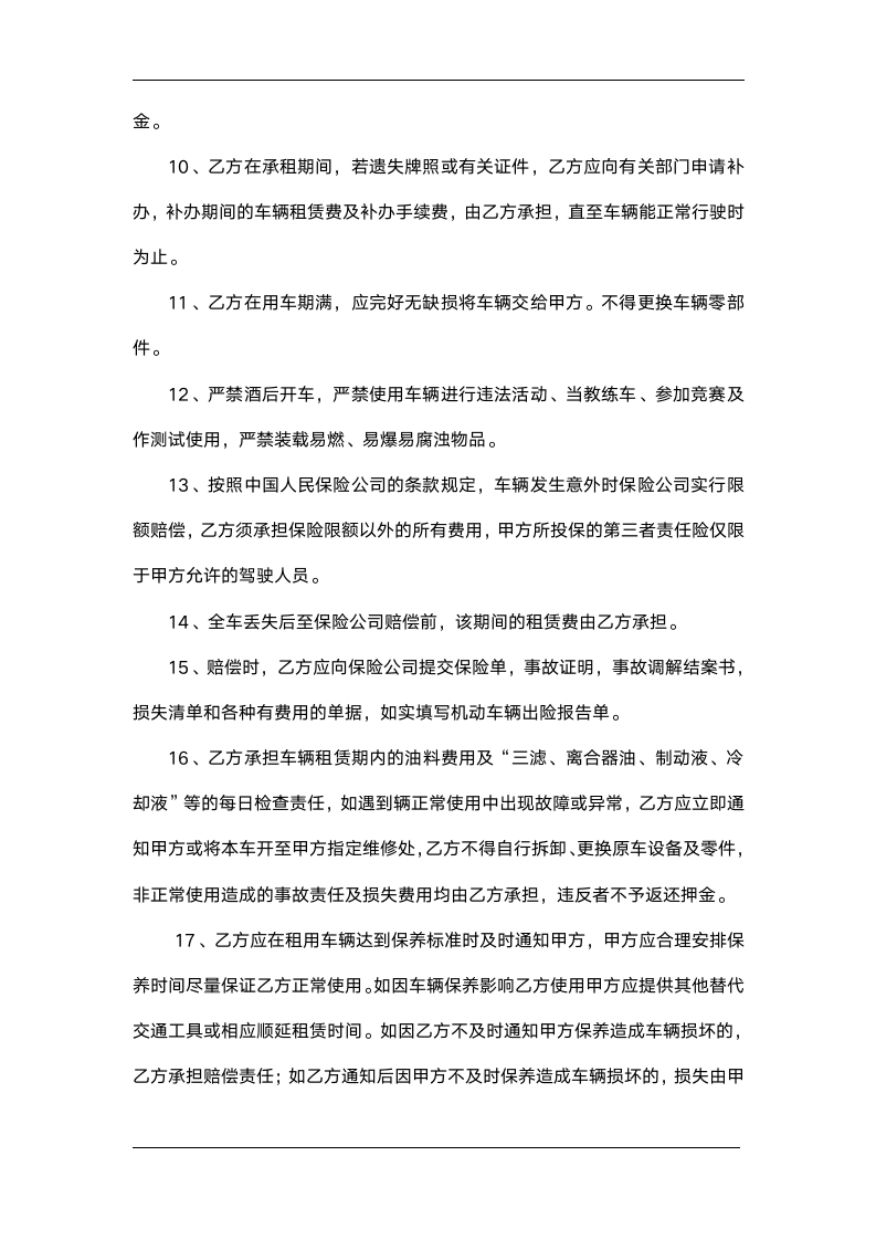 汽车租赁合同(附汽车验收清单).doc第3页