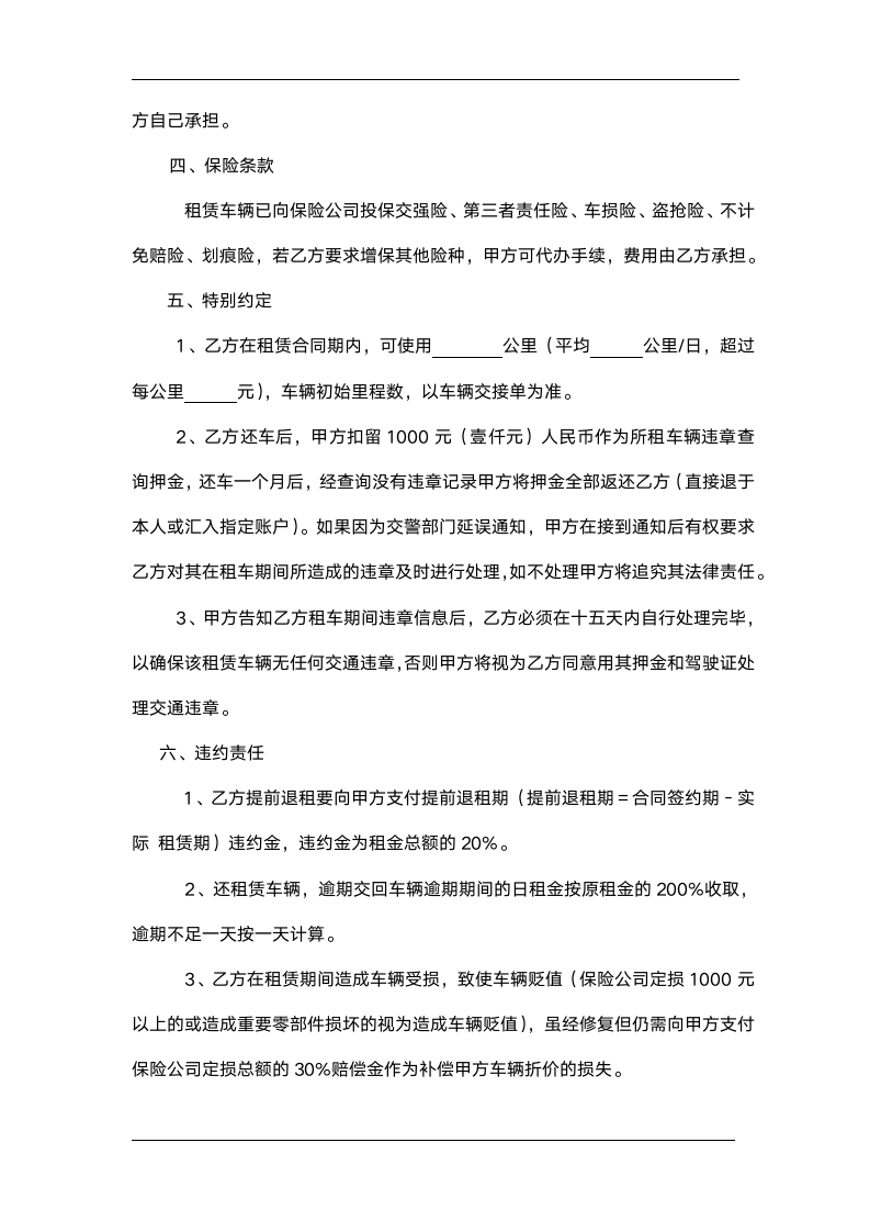 汽车租赁合同(附汽车验收清单).doc第4页