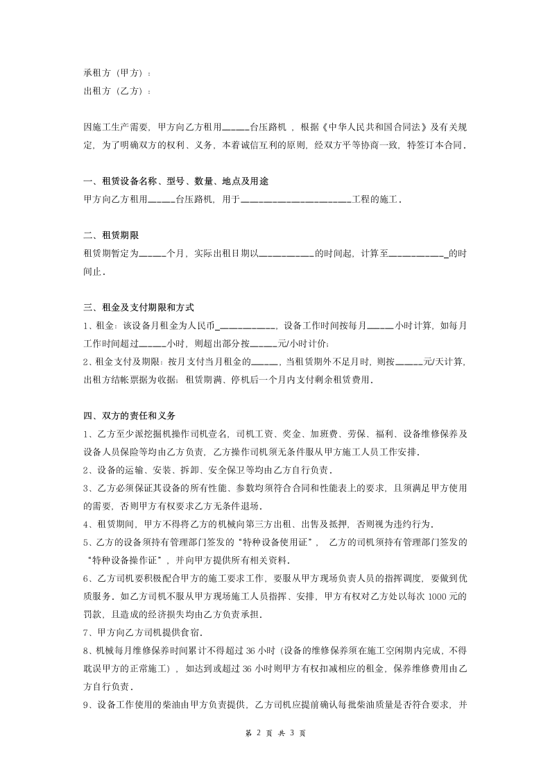 压路机租赁合同.doc第2页