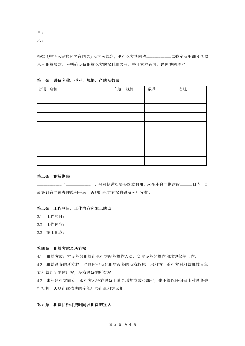 试验仪器租赁合同.doc第2页