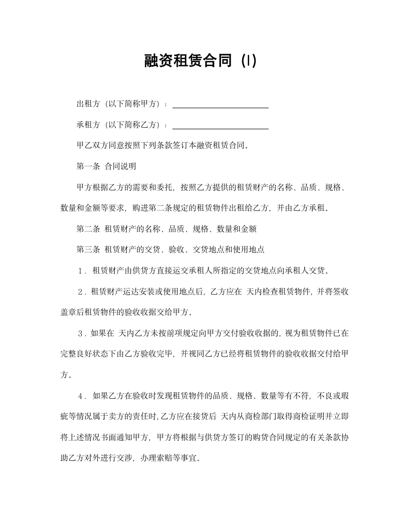 【融资租赁合同系列】融资租赁合同.doc第2页