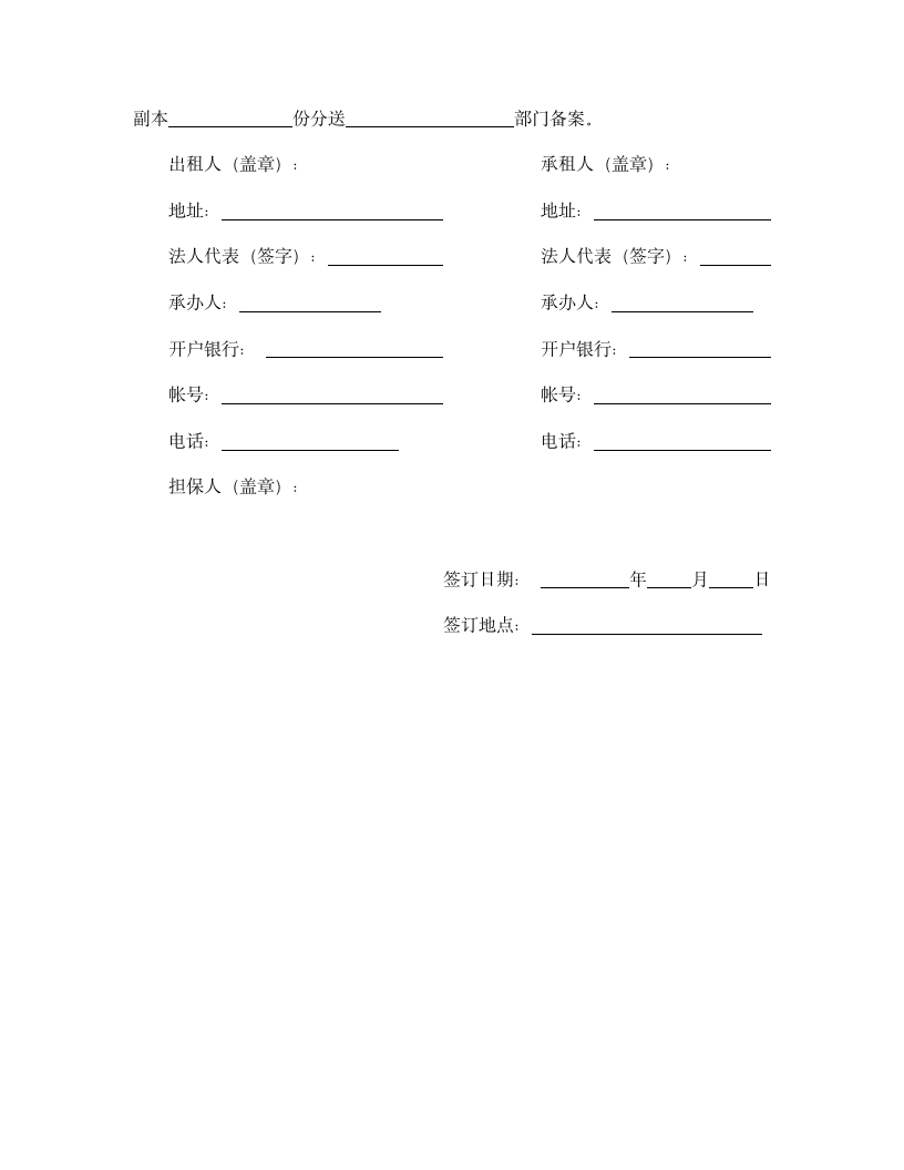 【融资租赁合同系列】融资租赁合同.doc第4页