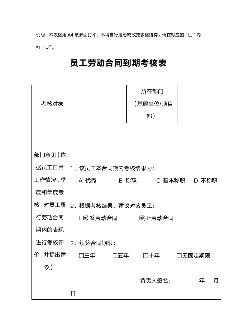 员工劳动合同到期自评表.docx第2页