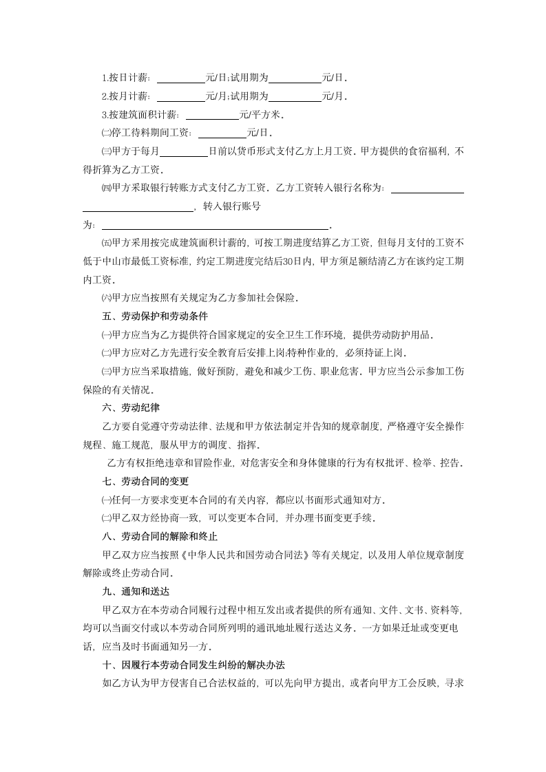 建筑业行业劳动合同.docx第2页