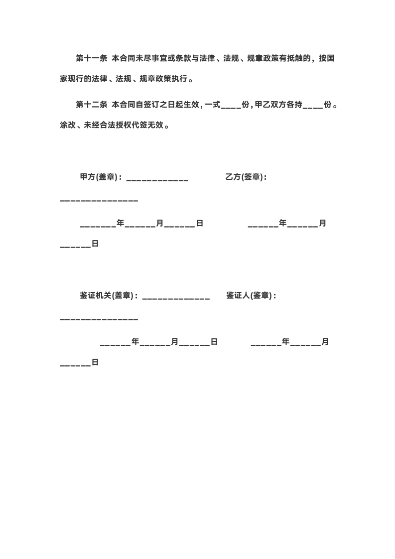 劳动合同（有限公司劳动合同）.docx第8页