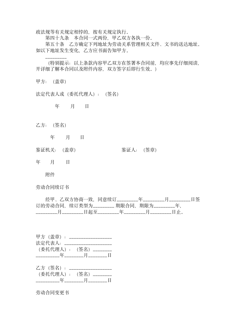 劳动合同（综合性）范本.doc第6页