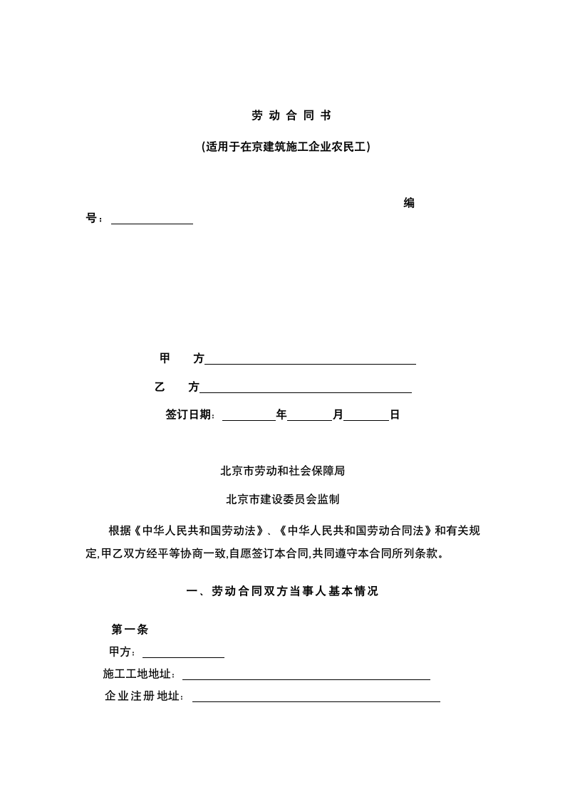 建筑工人劳动合同.docx第2页