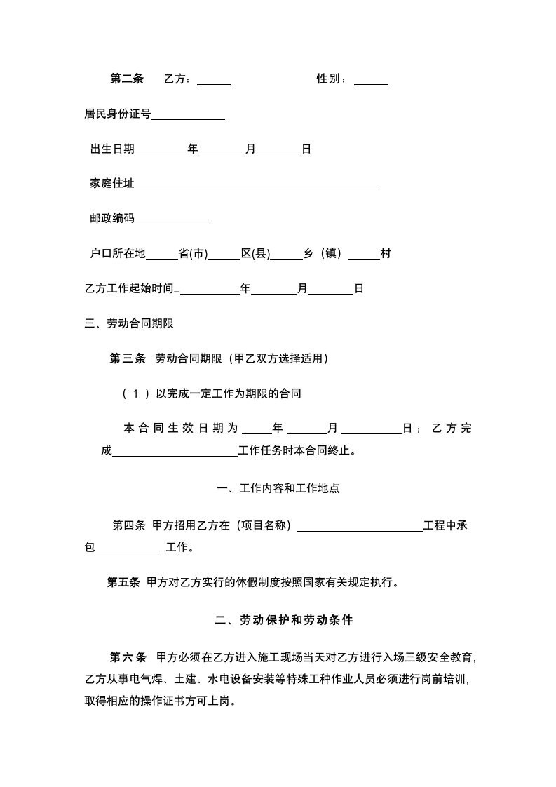 建筑工人劳动合同.docx第3页