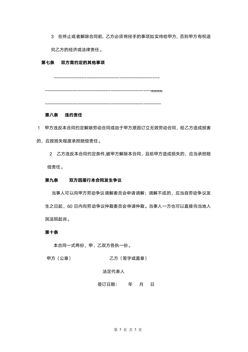 车间师傅劳动合同书.docx第5页