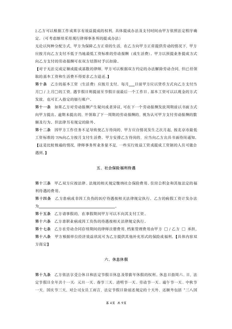 律师事务所劳动合同.doc第4页