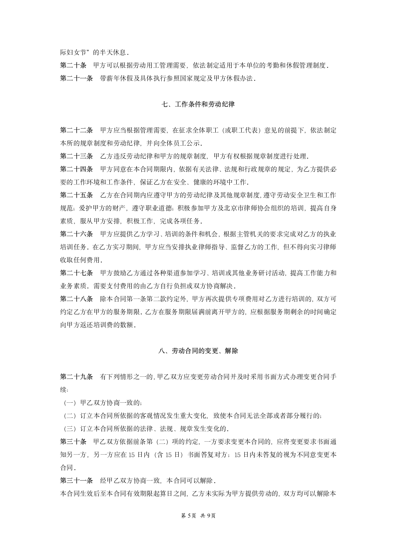 律师事务所劳动合同.doc第5页