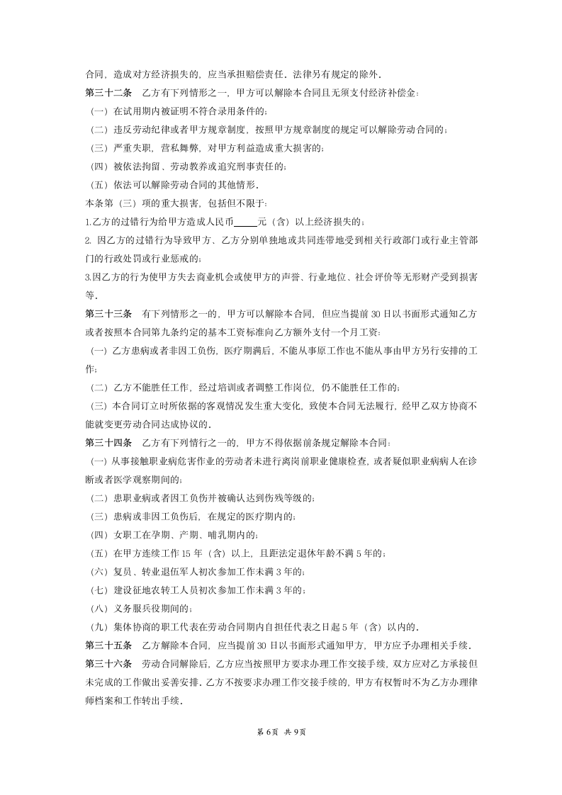 律师事务所劳动合同.doc第6页