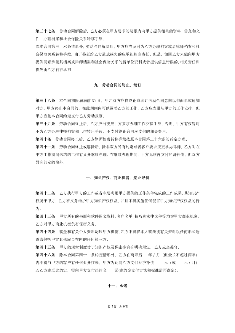 律师事务所劳动合同.doc第7页