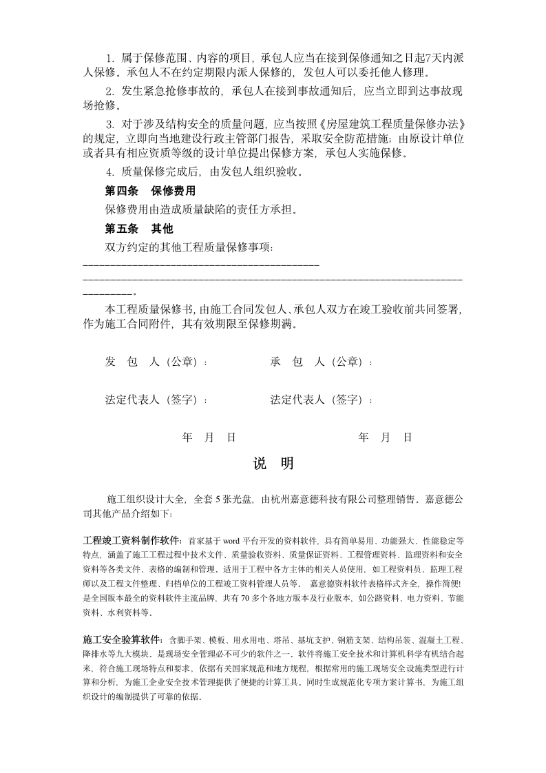 房屋建筑工程质量保修书.doc第2页