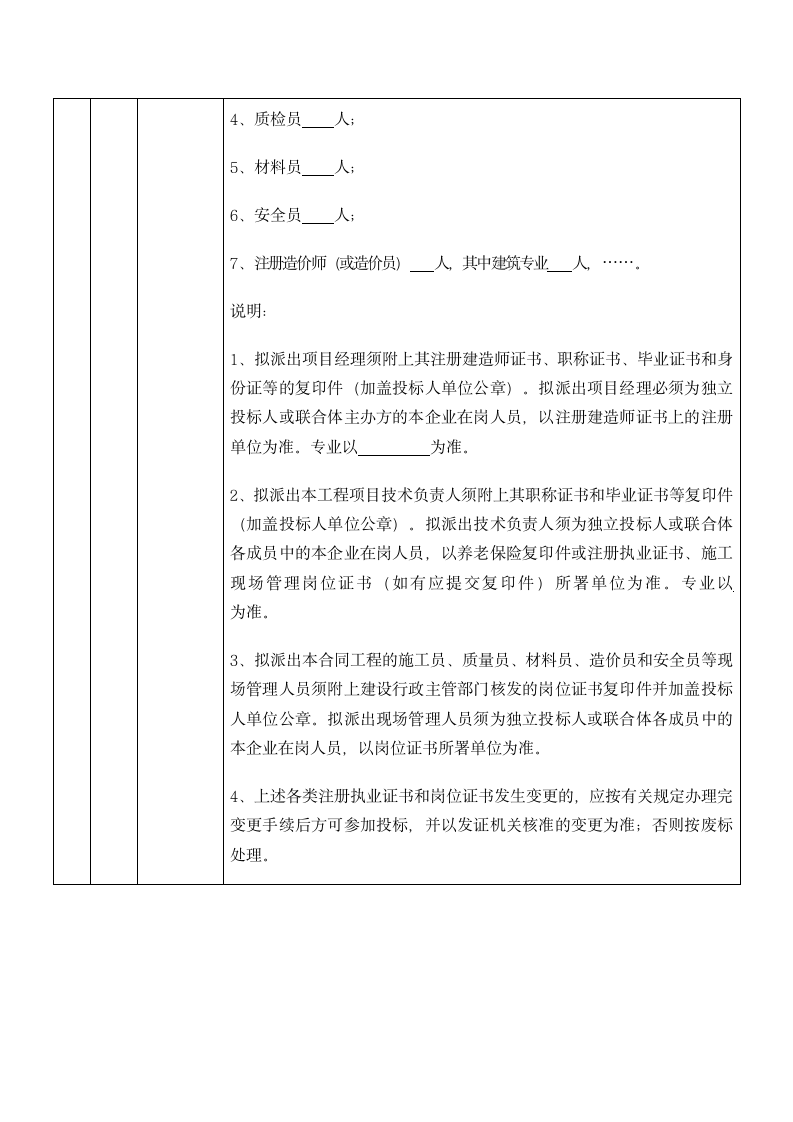 在合理造价区间随机抽取中标人.docx第2页