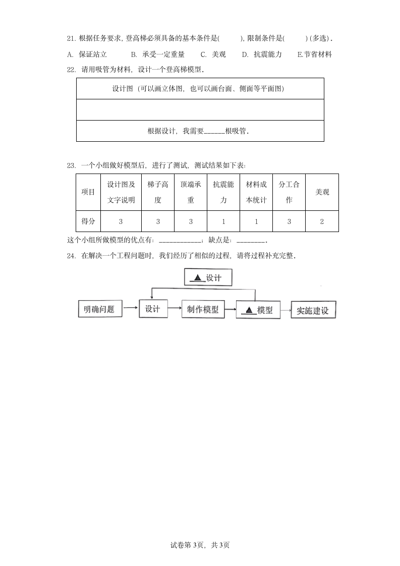 教科版（2017秋） 六年级下册1.3建造塔台同步练习（含答案）.doc第3页