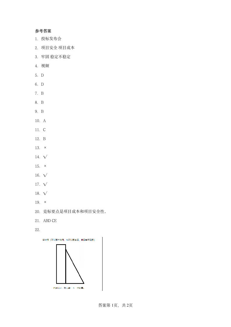 教科版（2017秋） 六年级下册1.3建造塔台同步练习（含答案）.doc第5页