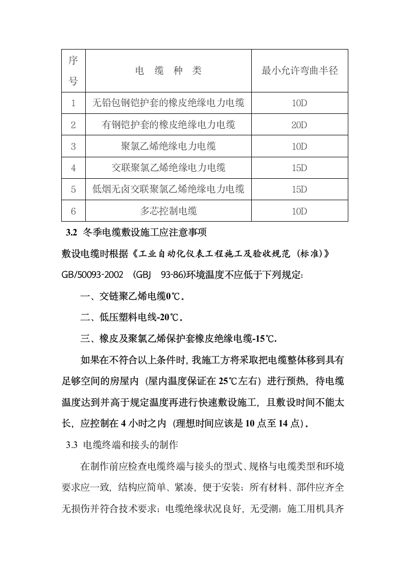 住宅小区电缆穿管及敷设施工方案.doc第10页