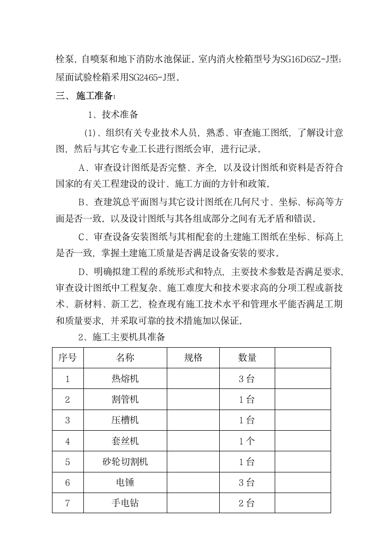 工程排水施工方案.doc第2页