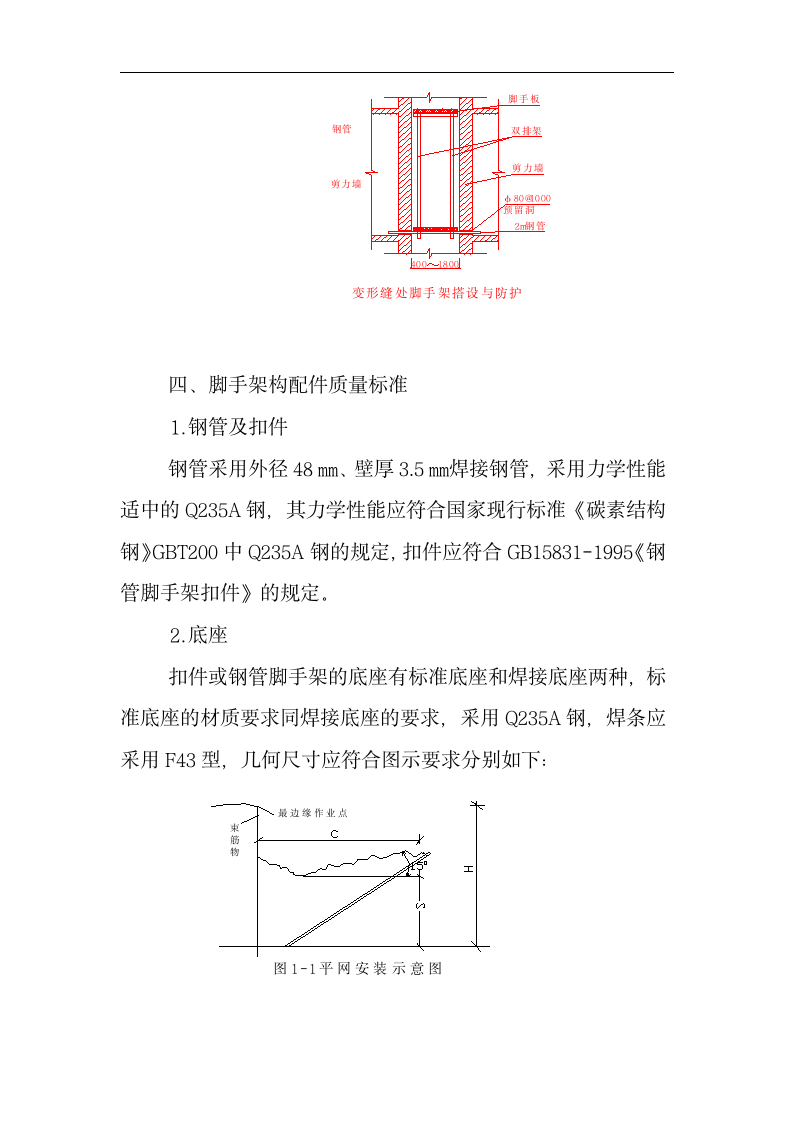 河北某小区工程脚手架搭设施工方案.doc第3页