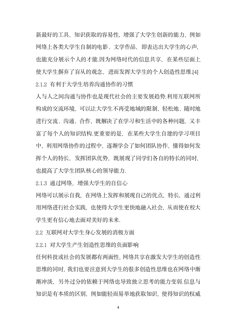 浅谈大学生如何走下网络走向校园.docx第4页