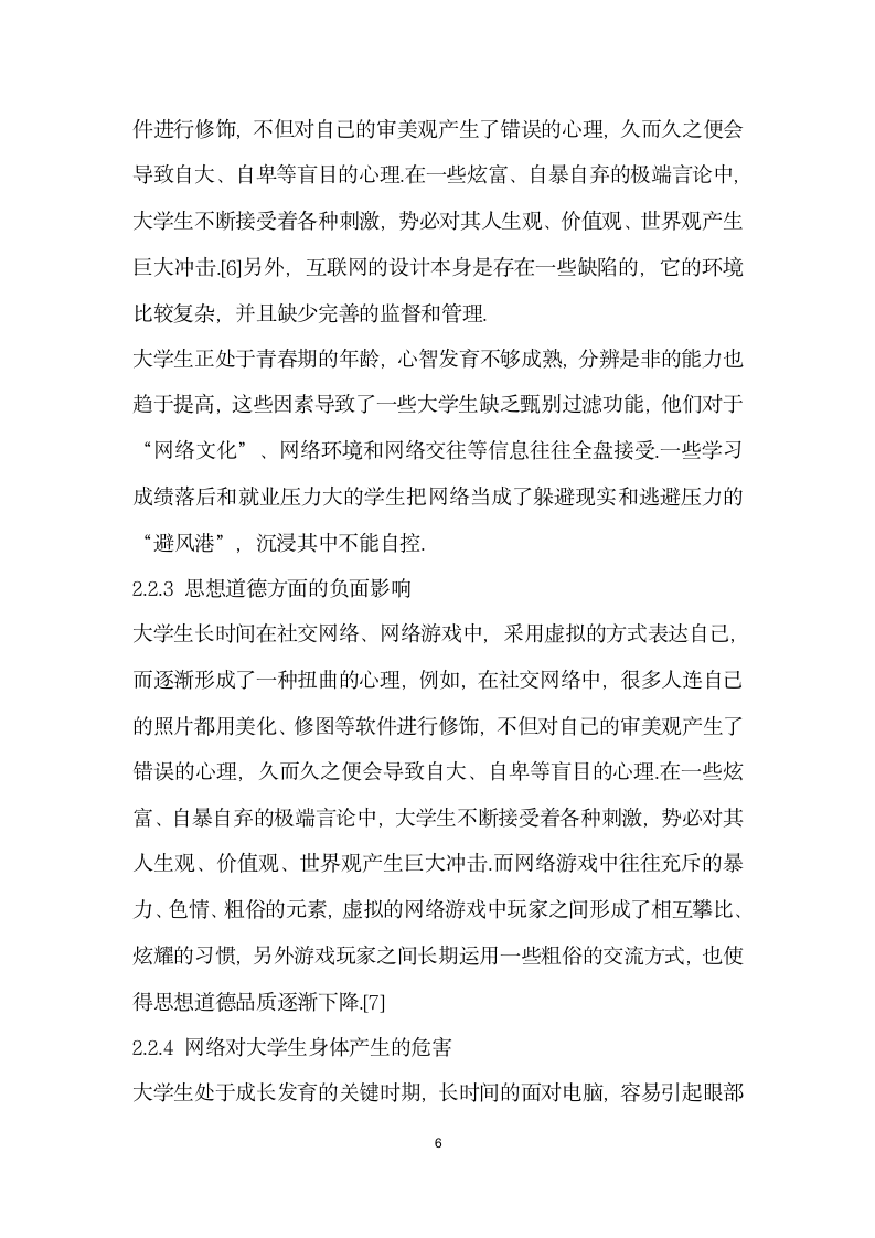 浅谈大学生如何走下网络走向校园.docx第6页