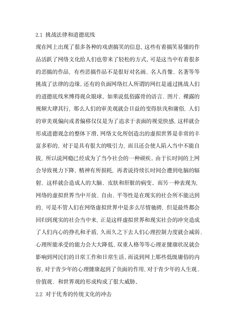 浅谈如何正确认识网络文化这把双刃剑.docx第2页