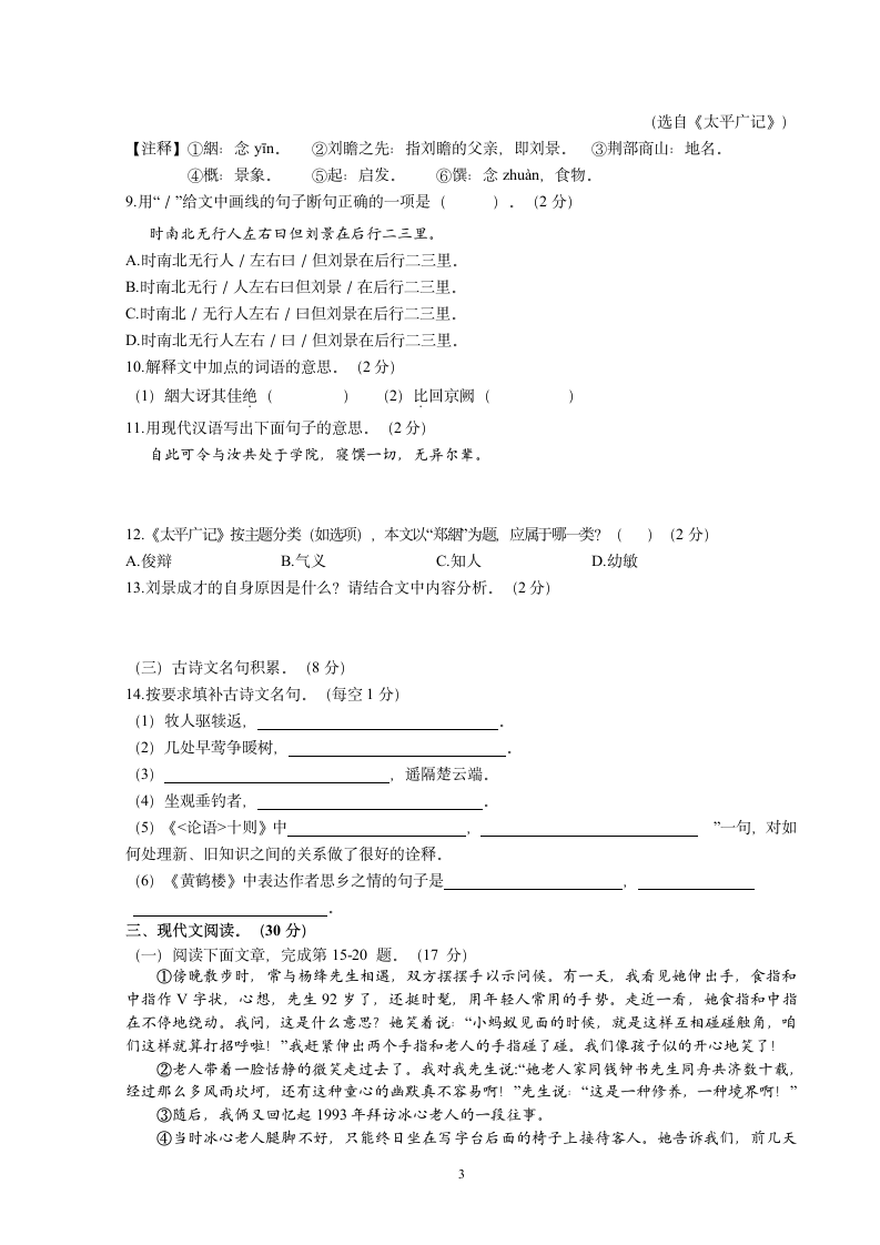 2014-2015学年人教版八年级语文第二单元测试卷.doc第3页