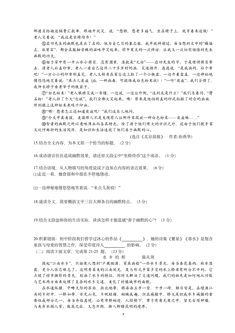 2014-2015学年人教版八年级语文第二单元测试卷.doc第4页