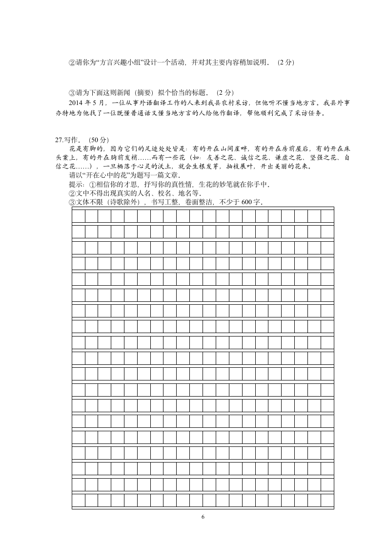 2014-2015学年人教版八年级语文第二单元测试卷.doc第6页