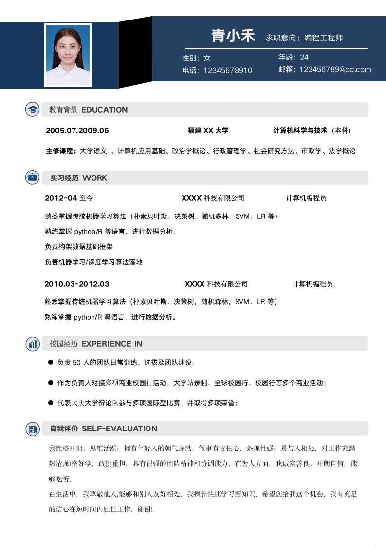 计算机程序员求职简历.doc第1页